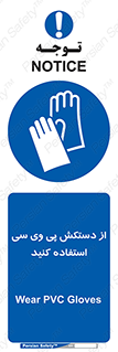 wear , put on , دست , تجهیزات ایمنی , 