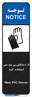 Safety sign: Wear PVC Gloves – design 11565