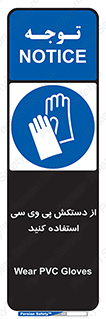 wear , put on , دست , تجهیزات ایمنی , 