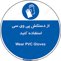 wear , put on , دست , تجهیزات ایمنی , 