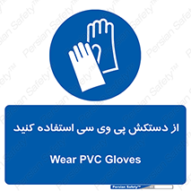 wear , put on , دست , تجهیزات ایمنی , 