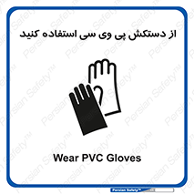 wear , put on , دست , تجهیزات ایمنی , 