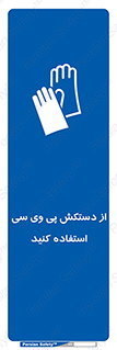 wear , put on , دست , تجهیزات ایمنی , 
