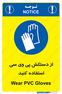 wear , put on , دست , تجهیزات ایمنی , 