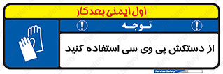 wear , put on , دست , تجهیزات ایمنی , 