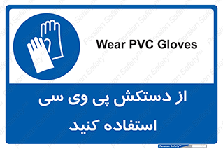 wear , put on , دست , تجهیزات ایمنی , 