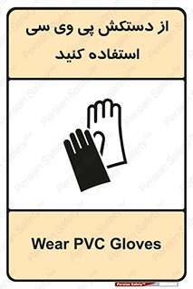 Safety sign: Wear PVC Gloves – design 11565