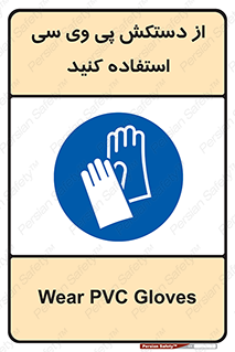 wear , put on , دست , تجهیزات ایمنی , 