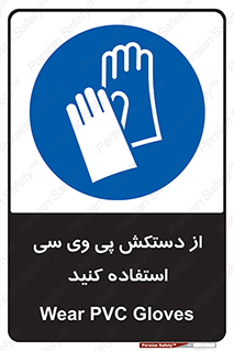 wear , put on , دست , تجهیزات ایمنی , 