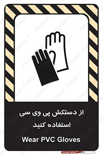 wear , put on , دست , تجهیزات ایمنی , 