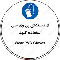 wear , put on , دست , تجهیزات ایمنی , 