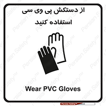 wear , put on , دست , تجهیزات ایمنی , 