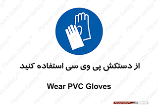 wear , put on , دست , تجهیزات ایمنی , 