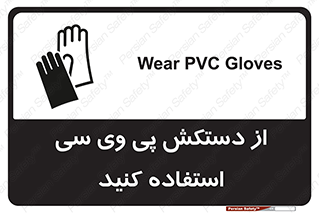 wear , put on , دست , تجهیزات ایمنی , 