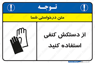 wear , put on , دستکش , دست , پارچه ای , 