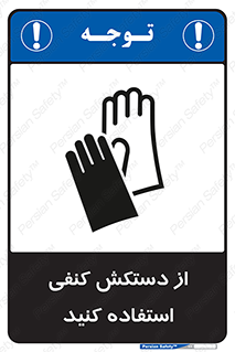wear , put on , دستکش , دست , پارچه ای , 
