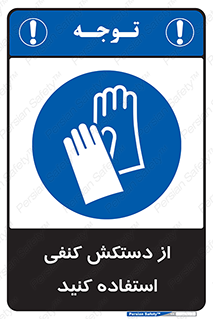 wear , put on , دستکش , دست , پارچه ای , 