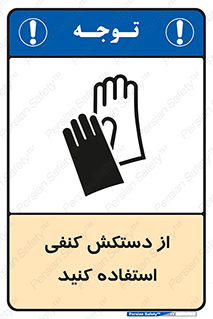 Safety sign: Wear Hemp Gloves – design 11566