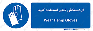 wear , put on , دستکش , دست , پارچه ای , 