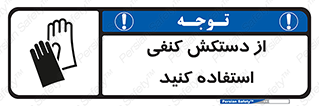 wear , put on , دستکش , دست , پارچه ای , 