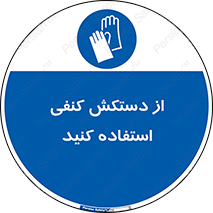 wear , put on , دستکش , دست , پارچه ای , 