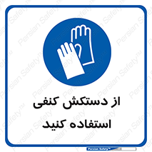 wear , put on , دستکش , دست , پارچه ای , 