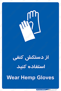 wear , put on , دستکش , دست , پارچه ای , 