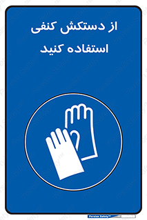 wear , put on , دستکش , دست , پارچه ای , 