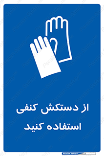 wear , put on , دستکش , دست , پارچه ای , 