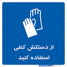 wear , put on , دستکش , دست , پارچه ای , 