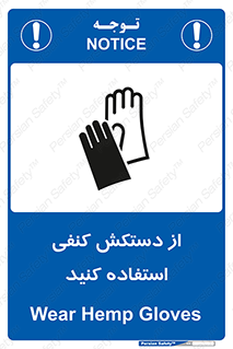 Safety sign: Wear Hemp Gloves – design 11566
