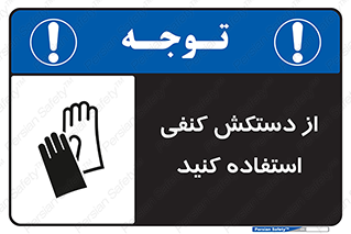 wear , put on , دستکش , دست , پارچه ای , 