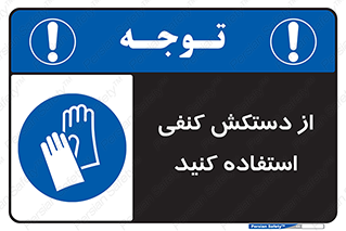 wear , put on , دستکش , دست , پارچه ای , 