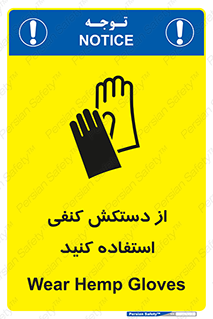 Safety sign: Wear Hemp Gloves – design 11566