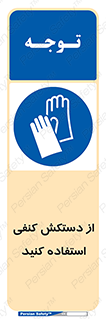 wear , put on , دستکش , دست , پارچه ای , 