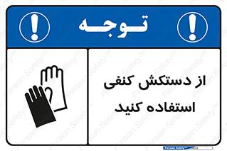 Safety sign: Wear Hemp Gloves – design 11566