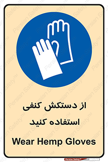 wear , put on , دستکش , دست , پارچه ای , 