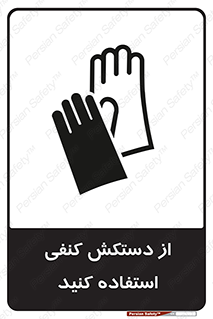 wear , put on , دستکش , دست , پارچه ای , 
