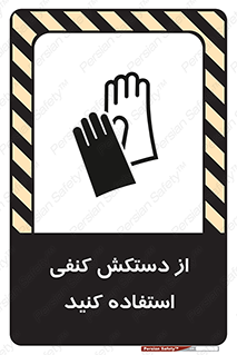 Safety sign: Wear Hemp Gloves – design 11566