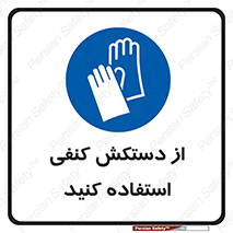 wear , put on , دستکش , دست , پارچه ای , 