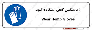 wear , put on , دستکش , دست , پارچه ای , 
