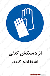 wear , put on , دستکش , دست , پارچه ای , 