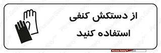 wear , put on , دستکش , دست , پارچه ای , 