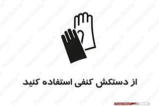 wear , put on , دستکش , دست , پارچه ای , 