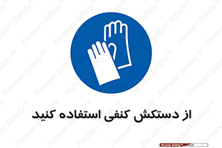 wear , put on , دستکش , دست , پارچه ای , 