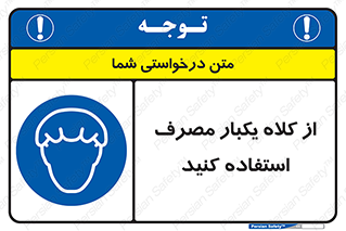 wear , helmet , put on , کپ , پوشش دهنده سر , 