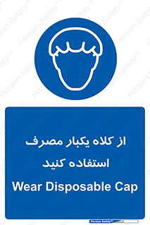 wear , helmet , put on , کپ , پوشش دهنده سر , 