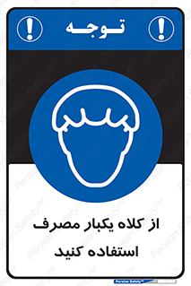 wear , helmet , put on , کپ , پوشش دهنده سر , 