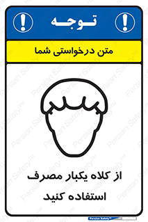 wear , helmet , put on , کپ , پوشش دهنده سر , 