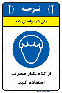wear , helmet , put on , کپ , پوشش دهنده سر , 